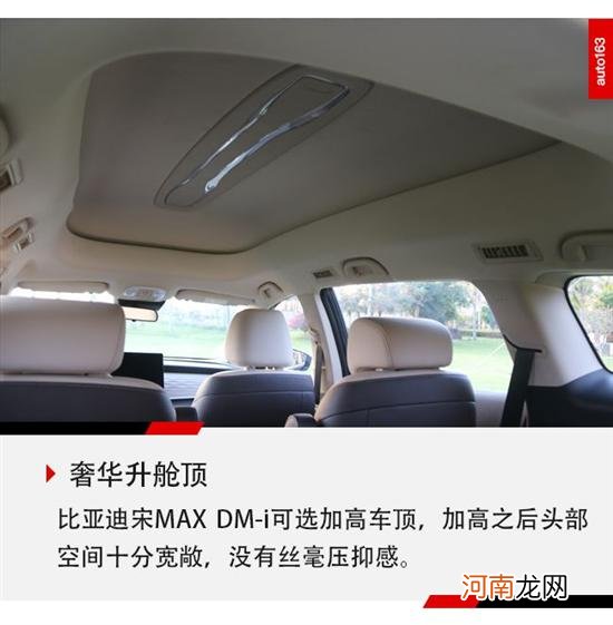 不再眼馋SUV 比亚迪宋MAX DM-i终于来了优质