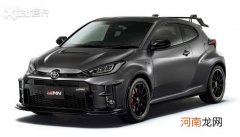 丰田GRMN YARiS官图发布 限量500台发售优质