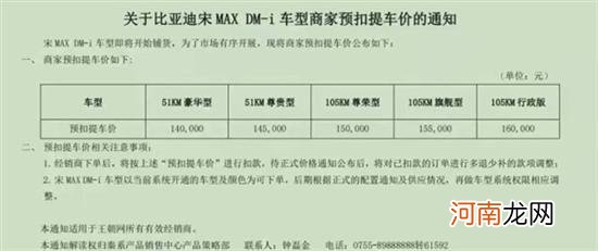 比亚迪宋MAX DM-i将于1月15日开启预售优质