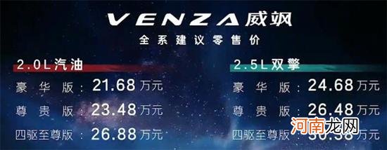 广汽丰田威飒正式上市 售21.68-30.38万元优质