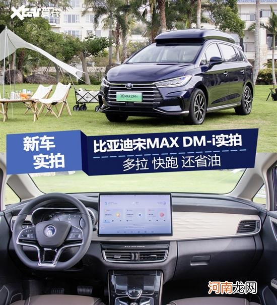 比亚迪宋MAX DM-i实拍 多拉快跑还省油优质