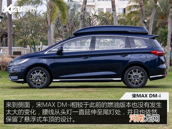 比亚迪宋MAX DM-i实拍 多拉快跑还省油优质