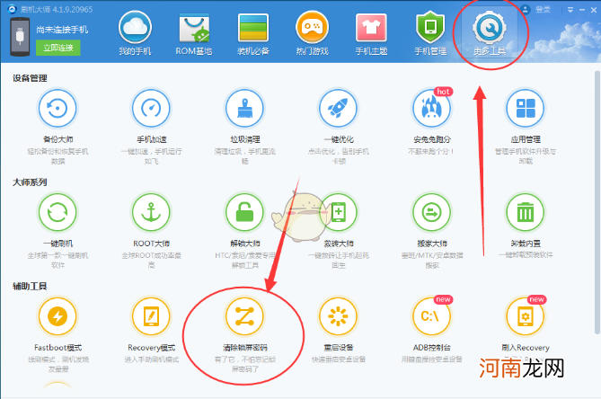 刷机大师怎么解除锁屏密码,刷机大师如何解除锁屏密码