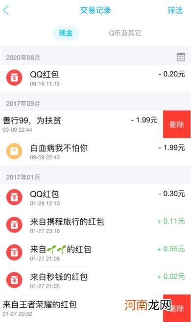 腾讯充值怎么删除充值历史腾讯充值删除充值历史方法
