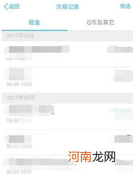 腾讯充值中心怎么删除交易记录腾讯充值中心删除交易记录流程