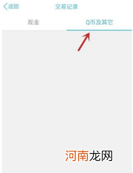 腾讯充值中心怎么删除交易记录腾讯充值中心删除交易记录流程