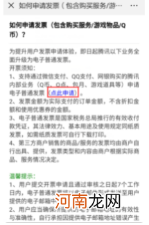 腾讯充值如何开纸质发票腾讯充值开纸质发票流程