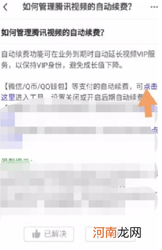 腾讯充值怎么取消自动续费腾讯充值取消自动续费教程