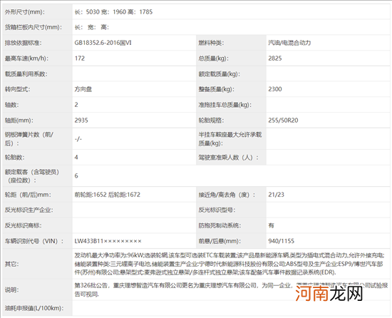 理想ONE申报图更新信息曝光 续航增加20km优质