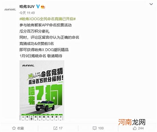 哈弗全新SUV征名：二狗/铁狗/酷狗都来了优质