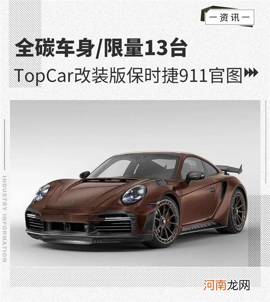 限量13台 TopCar改装版保时捷911官图优质