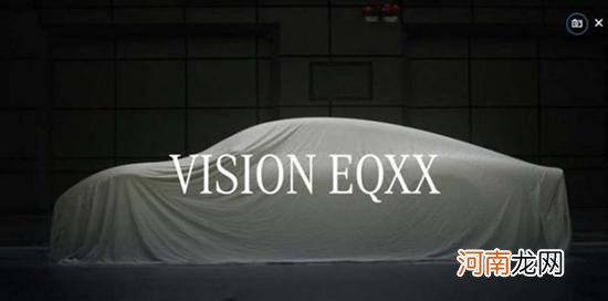 奔驰Vision EQXX将1月3日发布 定位电动汽车优质