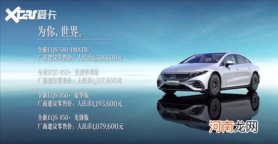全新奔驰EQS正式上市 售价107.96万元起优质