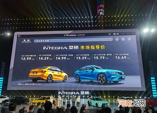 广汽本田型格正式上市 售价12.99-16.69万元优质
