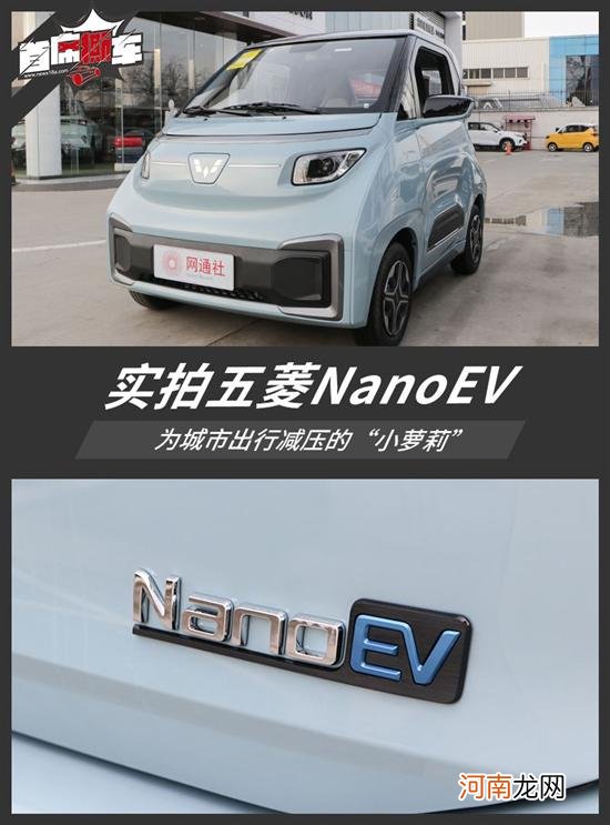 为城市出行减压的小萝莉 实拍五菱NanoEV优质