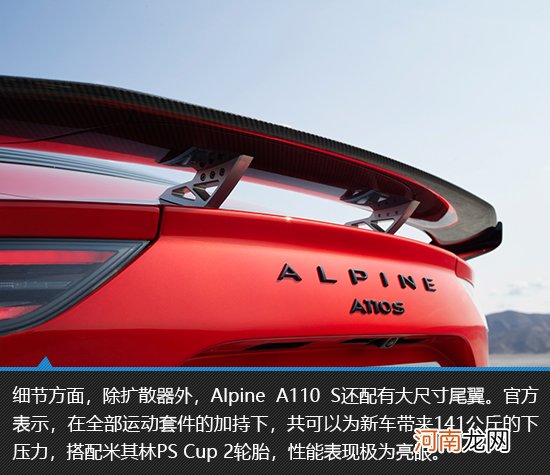 无法抵御的法式魅力 Alpine A110新车图解优质