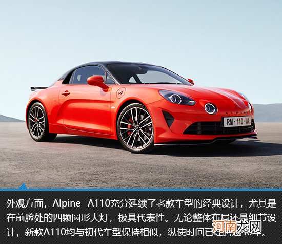 无法抵御的法式魅力 Alpine A110新车图解优质