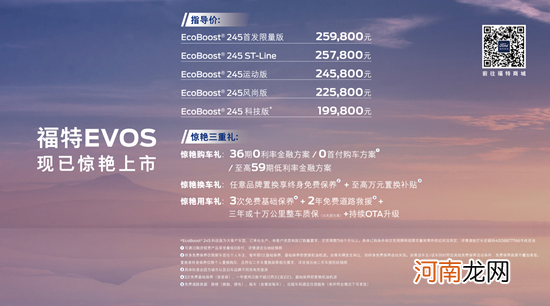 长安福特EVOS北京区域正式上市 售19.98万起优质