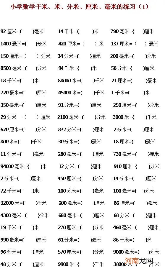 米分米厘米毫米的口诀表