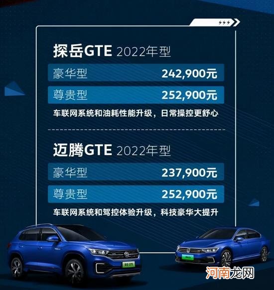 2022款一汽-大众GTE家族上市 售23.79万起优质