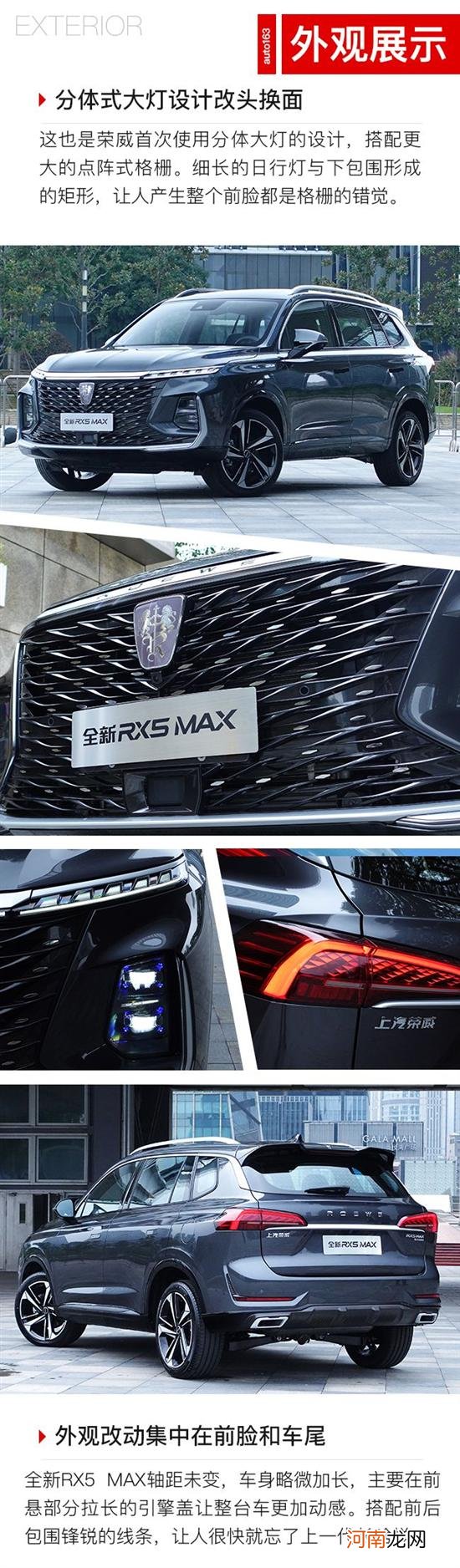 我们拒绝审美疲劳 荣威RX5 MAX实拍解析优质