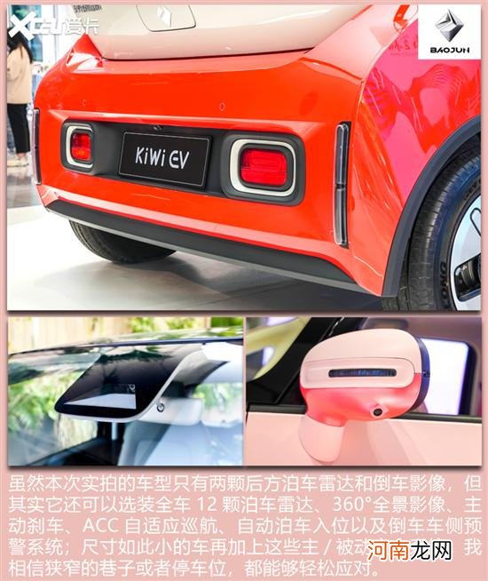 变身最靓的仔 实拍宝骏KiWi EV 时髦金优质