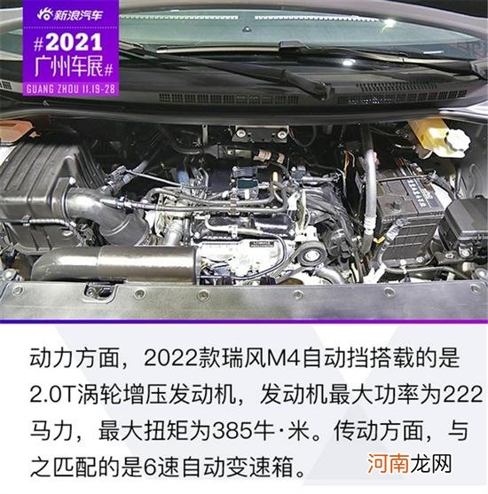 2021广州车展：2022款瑞风M4自动挡解析优质