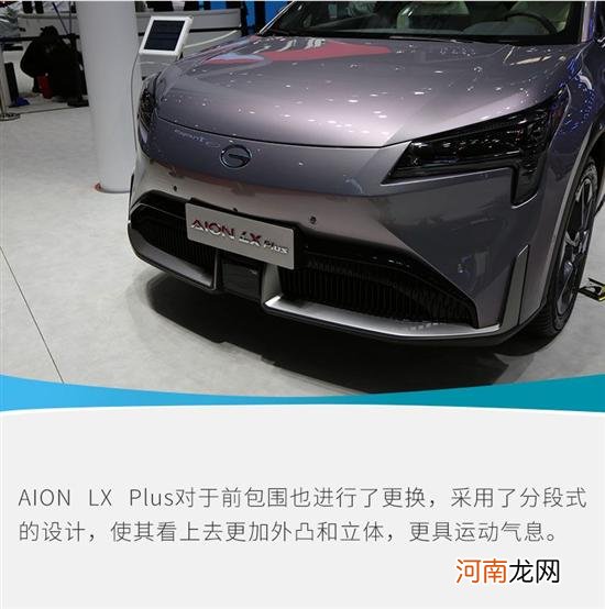 2021广州车展：实拍广汽AION LX Plus