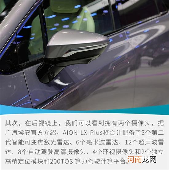 2021广州车展：实拍广汽AION LX Plus