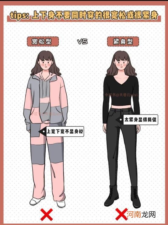 各种身材体型怎么穿衣服？