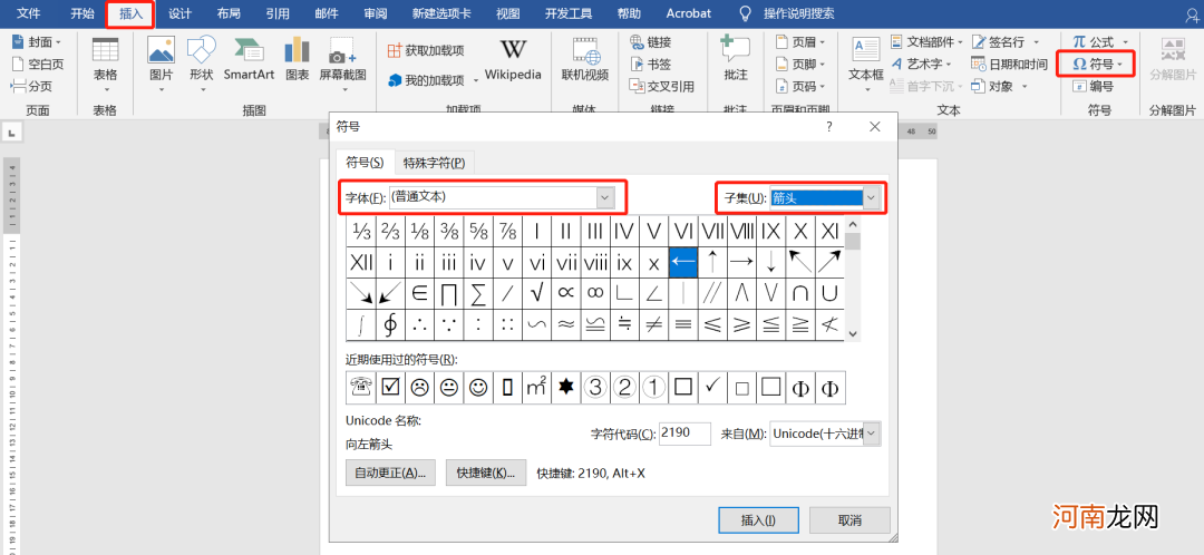 word指向性箭头快速打出方法 word文档箭头怎么打