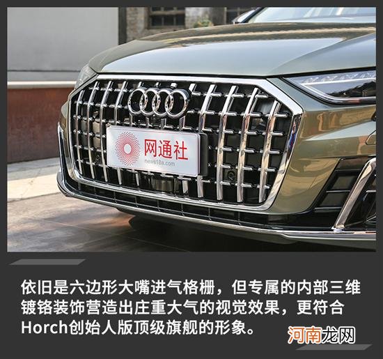 A8L Horch定义新豪华 吹响奥迪品牌溢价号角