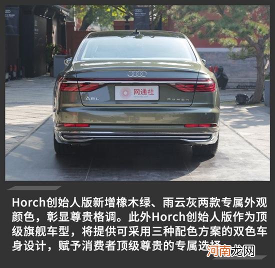 A8L Horch定义新豪华 吹响奥迪品牌溢价号角