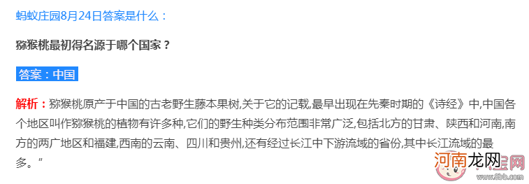 猕猴桃|猕猴桃最初得名源于哪个国家 蚂蚁庄园8月24日答案