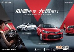 丰田威驰家族新增车型上市 售价8.78-8.98万
