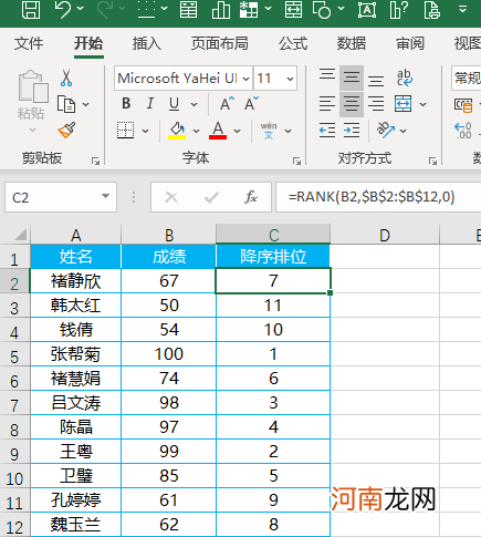 rank函数怎么用排名