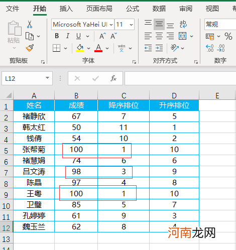 rank函数怎么用排名