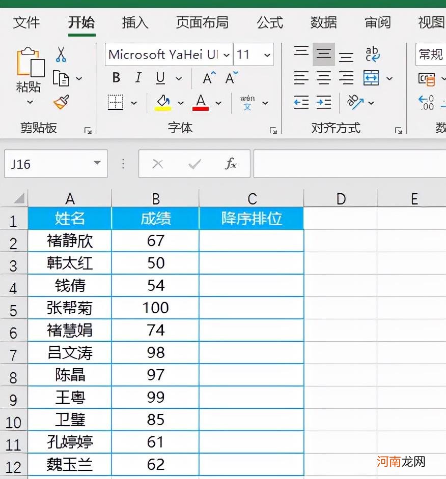 rank函数怎么用排名