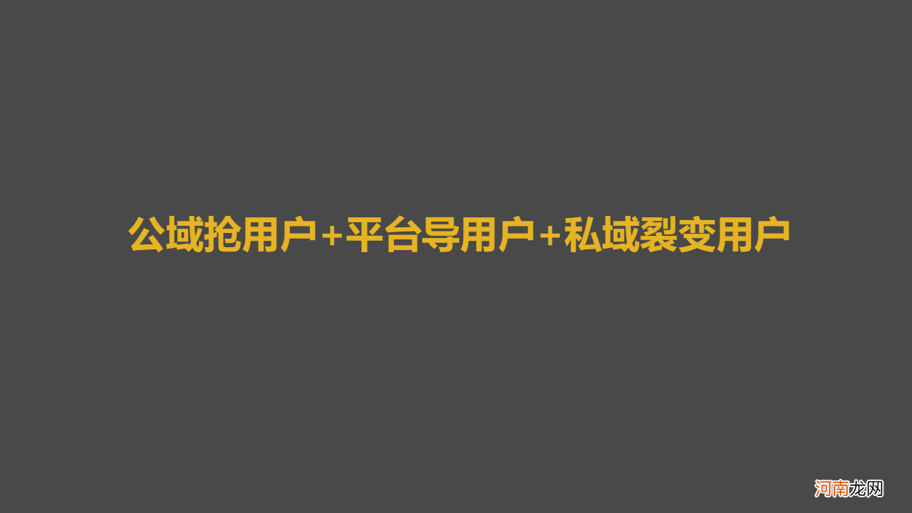 百万私域实战经验，6000字搭建私域体系