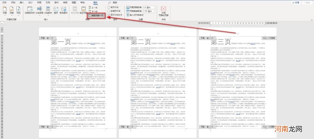 word页码设置基础知识盘点 word如何设置页码从某一页开始