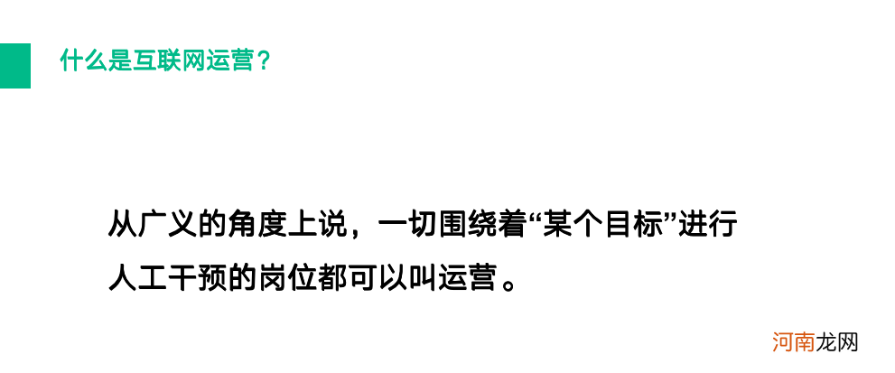 一文读懂什么是互联网运营及需要具备的能力 互联网运营主要做什么