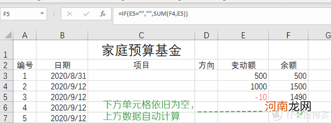 excel表格入门教程