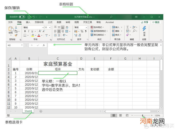 excel表格入门教程