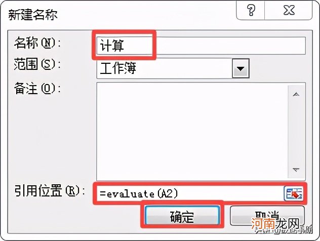 excel函数公式大全加减乘除