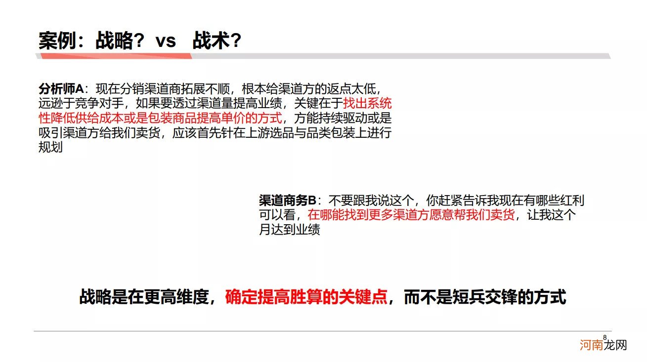 如何成为做战略分析师：商业分析方法论连载三