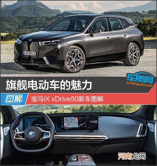 旗舰电动车的魅力 宝马iX xDrive50新车图解