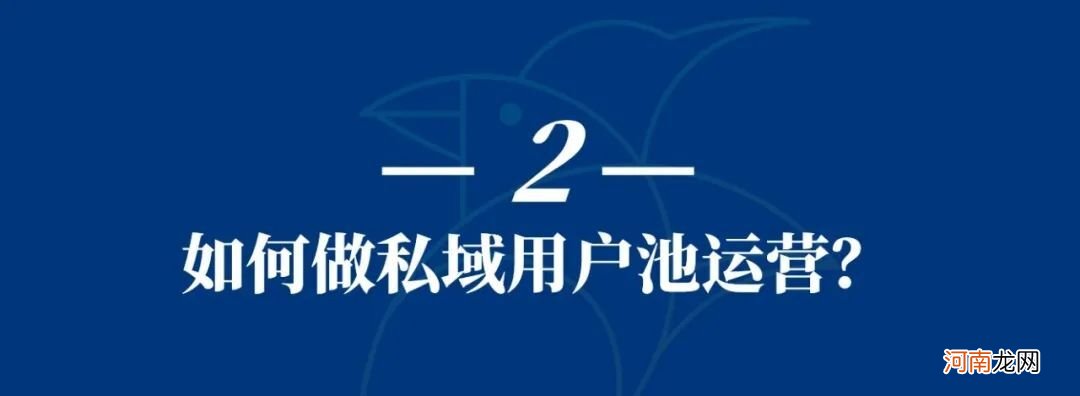 为什么奥利奥做私域不是为了提高销售额？