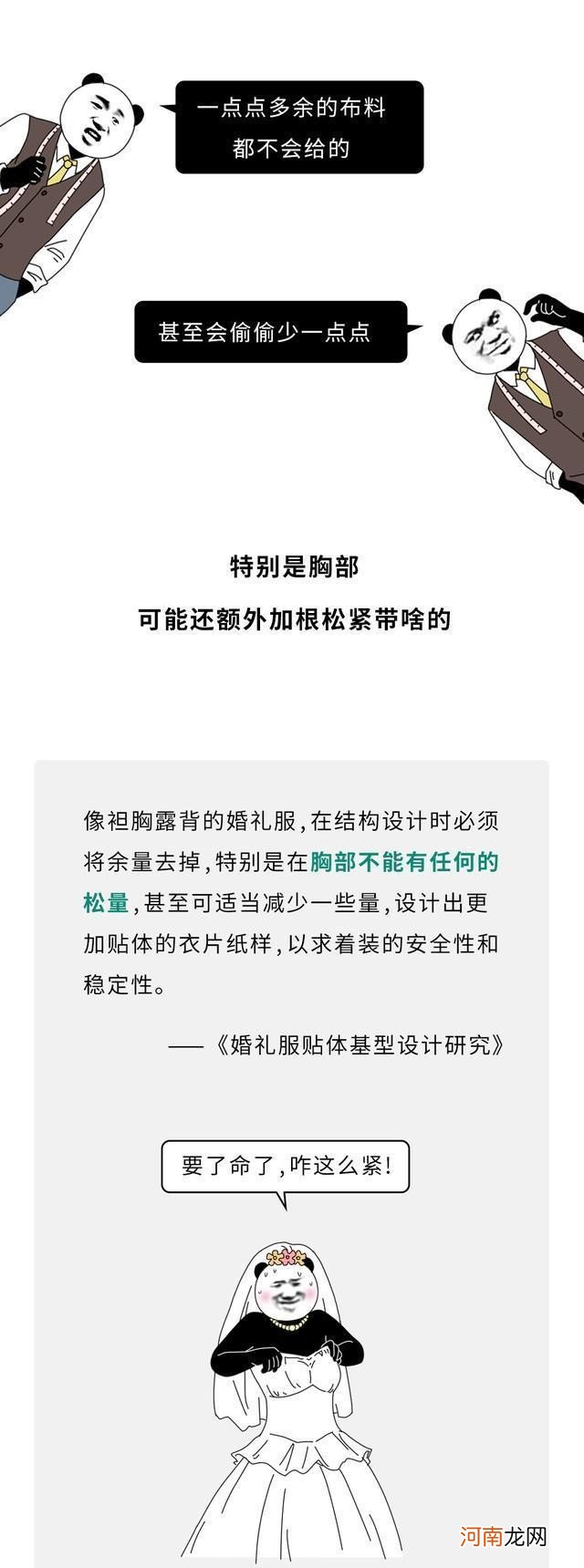 女生穿抹胸为什么不会往下掉 抹胸和文胸的区别