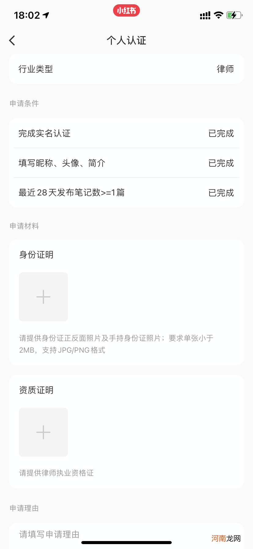 全网最全｜小红书红V认证详细教程