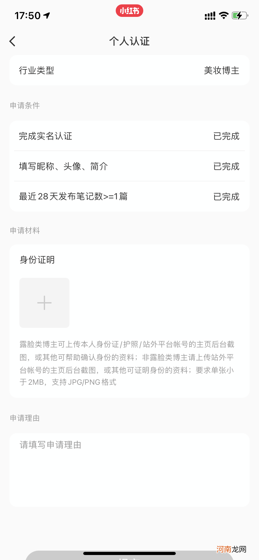 全网最全｜小红书红V认证详细教程